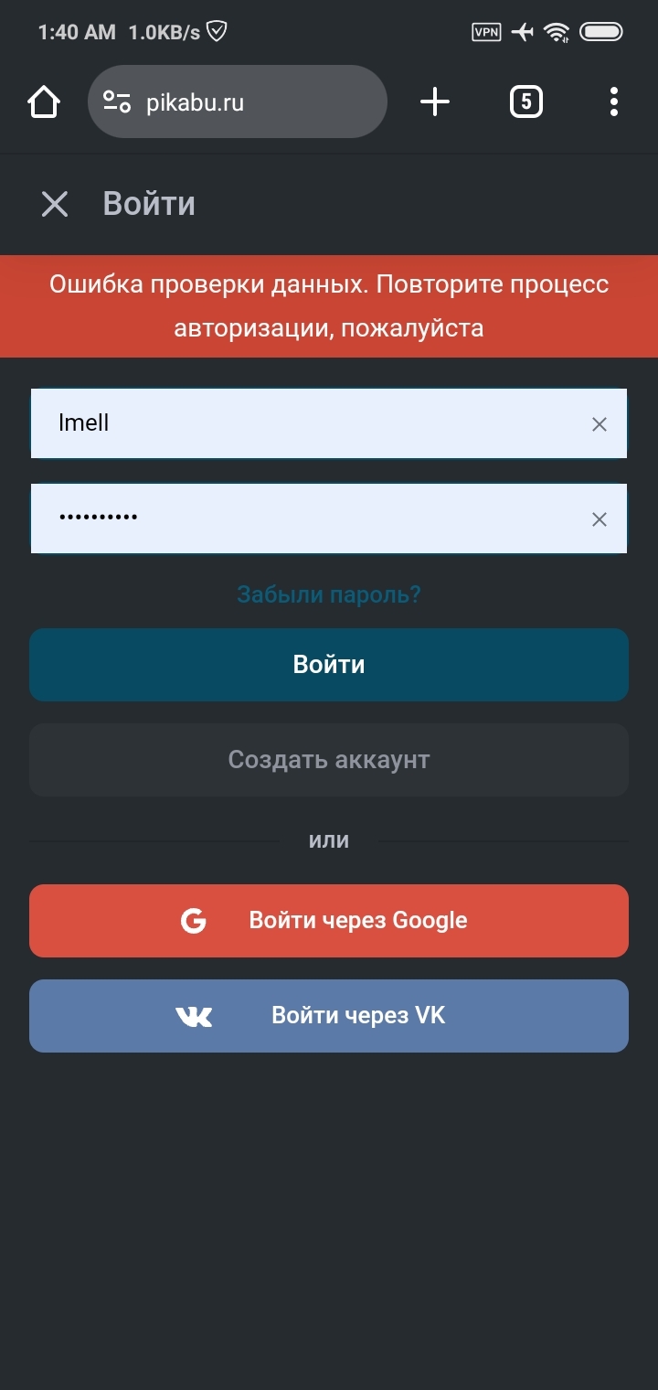 Не проходит авторизация через браузер | Пикабу