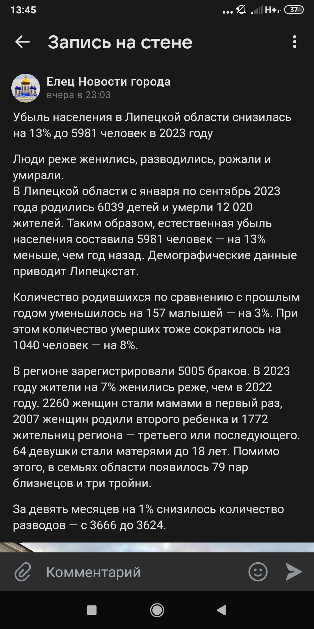 Такая вот статистика по Липецкой области... | Пикабу