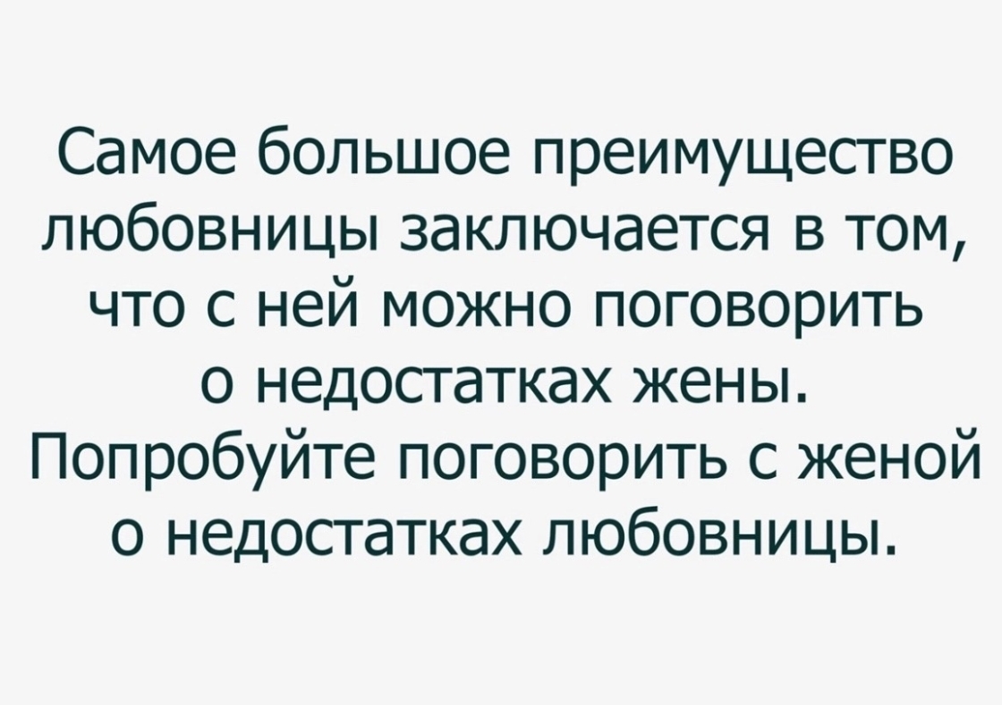 Анекдоты про мужа и жену с картинками.