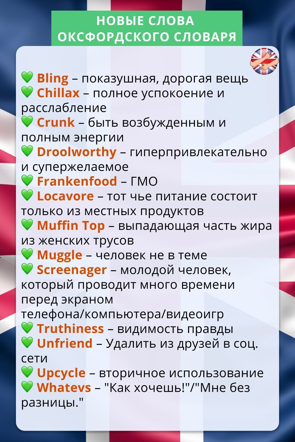 Новые английские слова, которые совсем недавно попали в Оксфордский словарь  | Пикабу