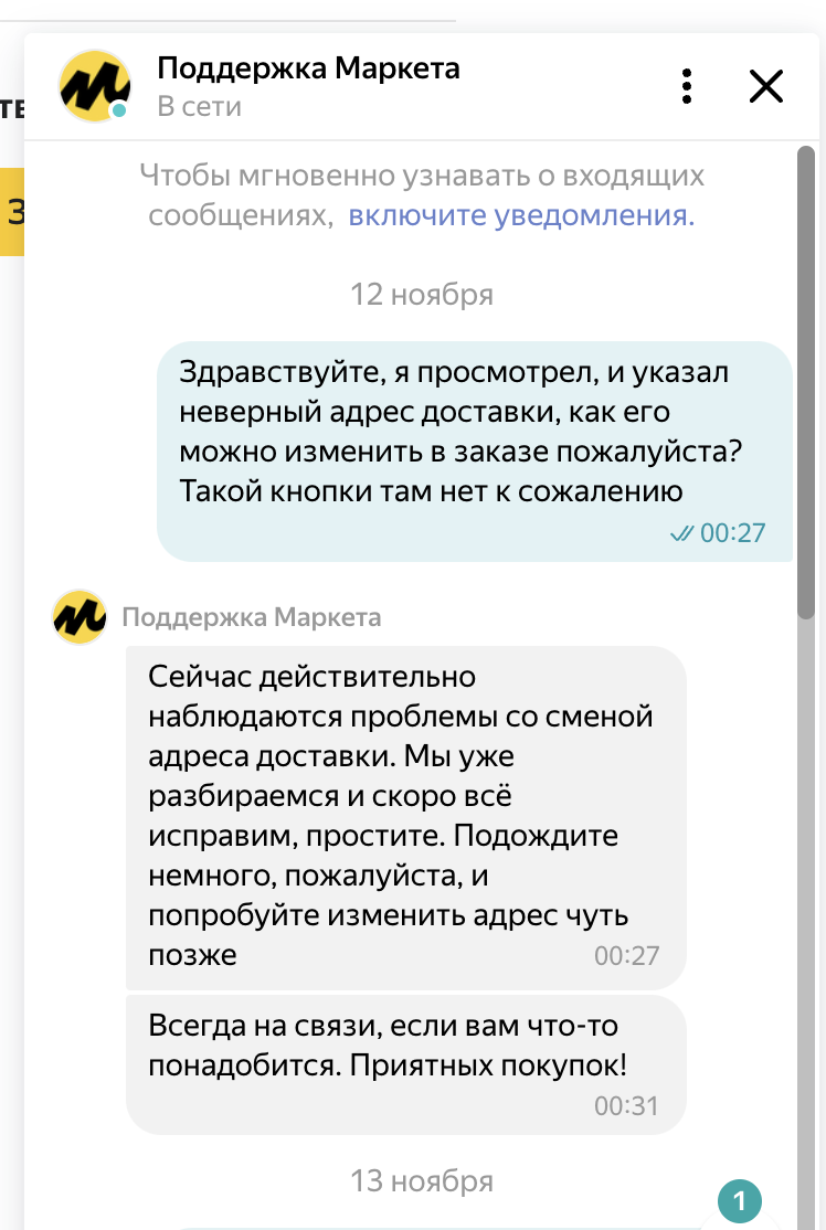 Яндекс.Маркет не может изменять адрес доставки в рамках города | Пикабу