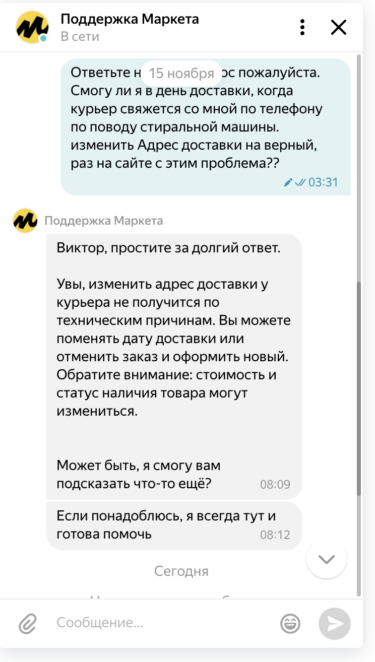 Яндекс.Маркет не может изменять адрес доставки в рамках города | Пикабу