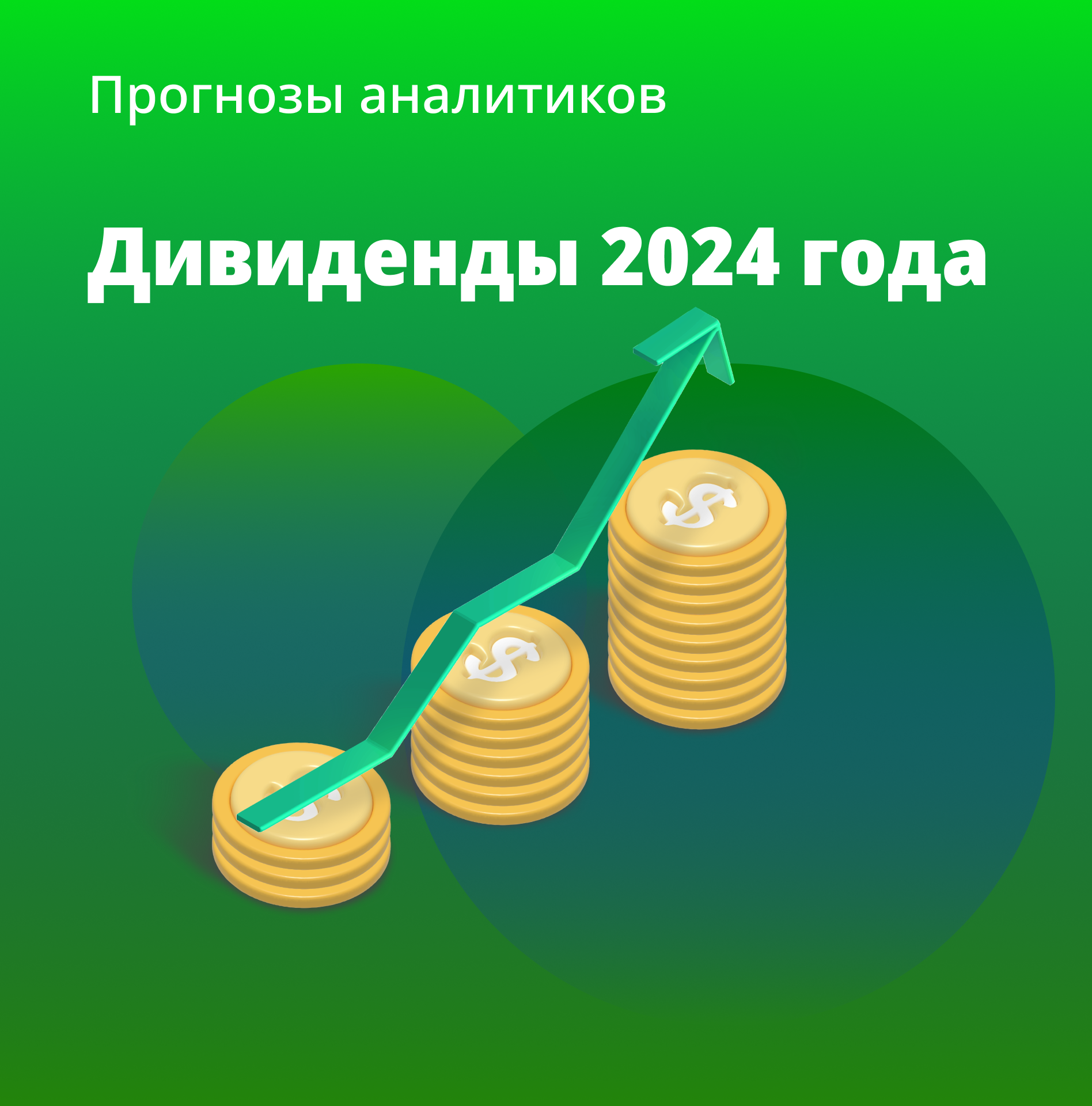 Как считать дивиденды в 2024 году. Дивиденды 2024. Календарь дивидендов 2024. КАМАЗ дивиденды 2024.