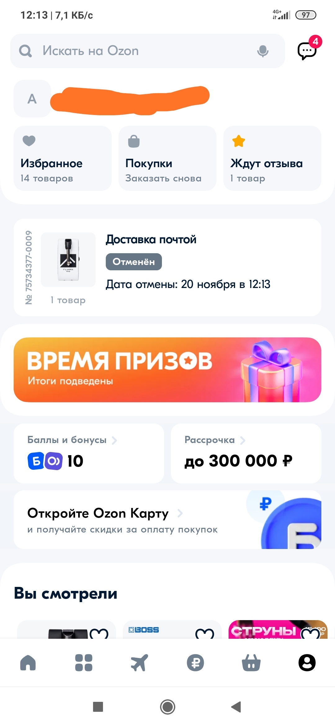 ОЗОН отменил мой заказ | Пикабу