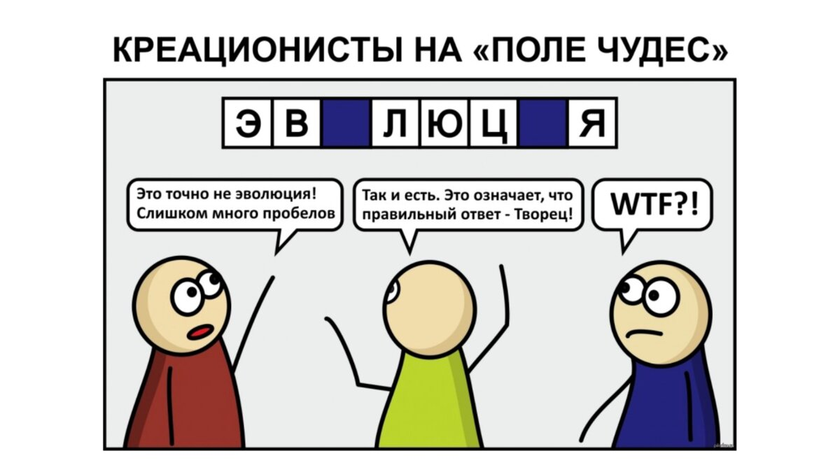 Вращайте барабан: почему заблуждаются креационисты | Пикабу