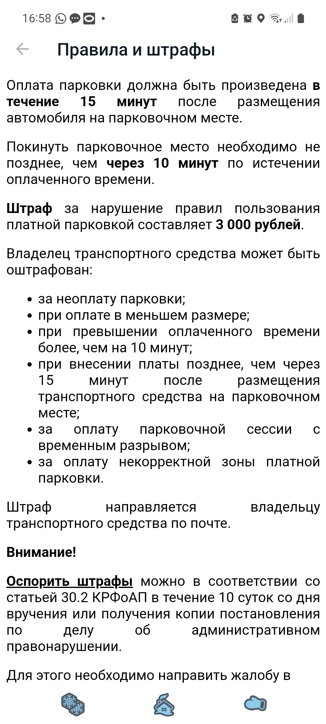 Штраф за оплаченную парковку в СПб | Пикабу