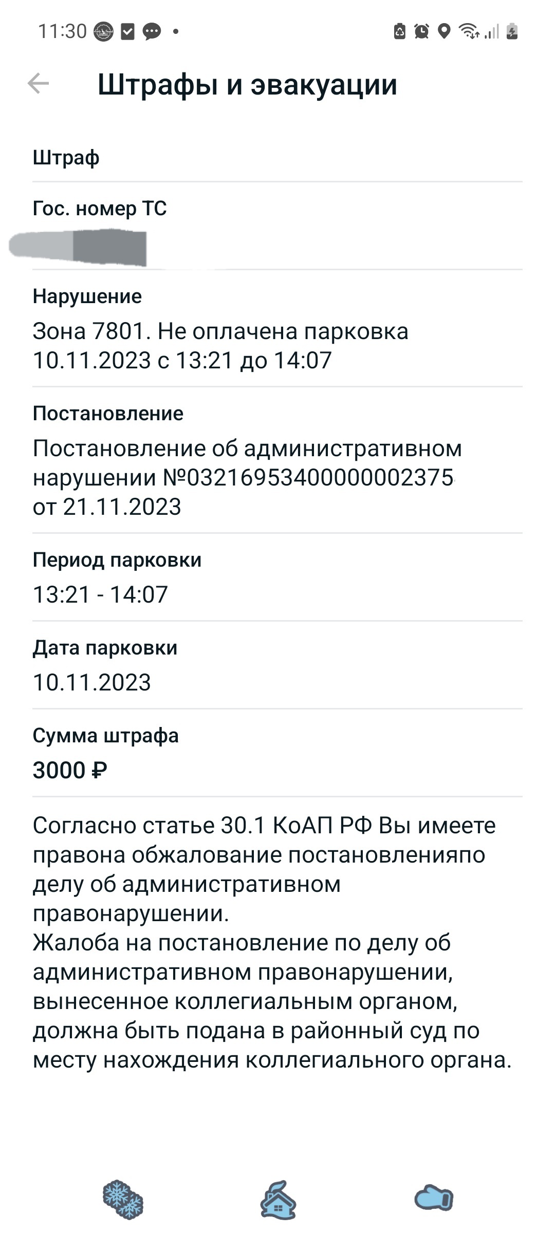 Штраф за оплаченную парковку в СПб | Пикабу