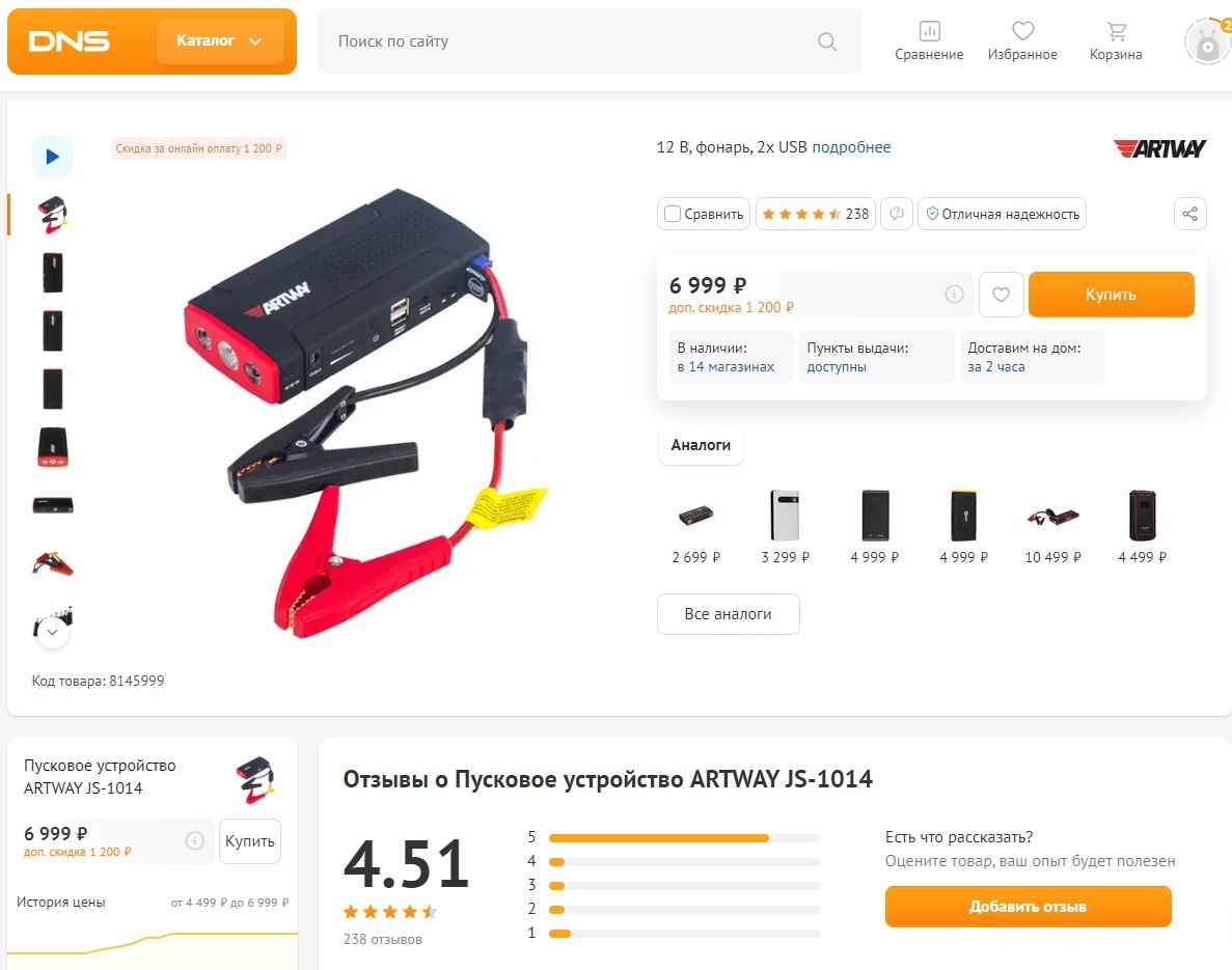 Комментарий на отзыв к пуско-зарядному устройству в DNS от службы ...