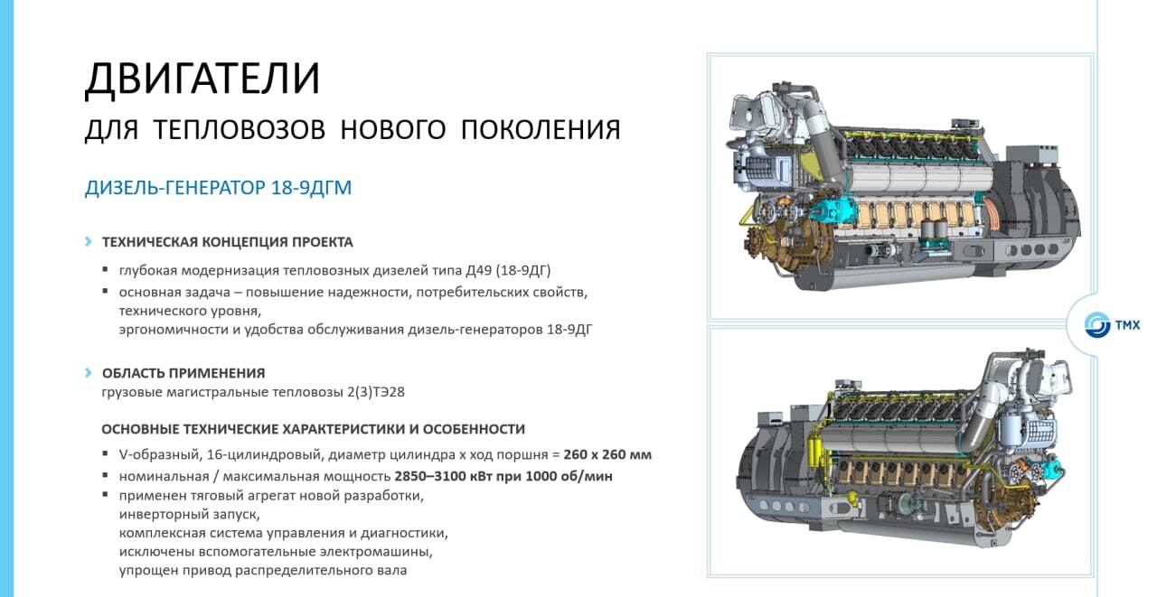 Новейший отечественный тепловоз 3ТЭ28 одобрен к производству | Пикабу