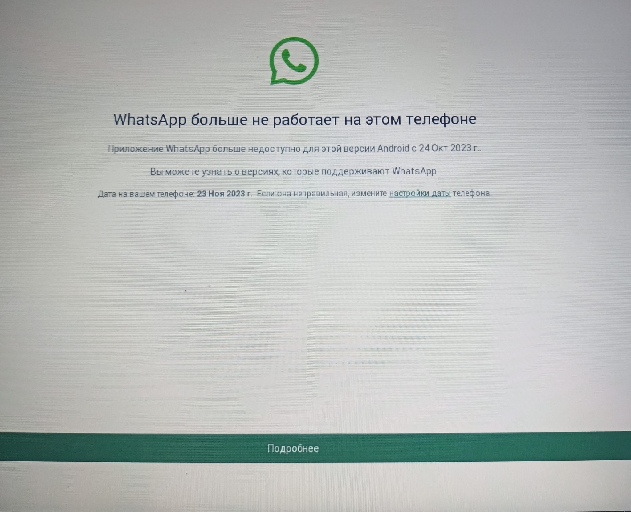 WhatsApp перестал работать на планшете, сложности с переносом данных  аккаунта | Пикабу