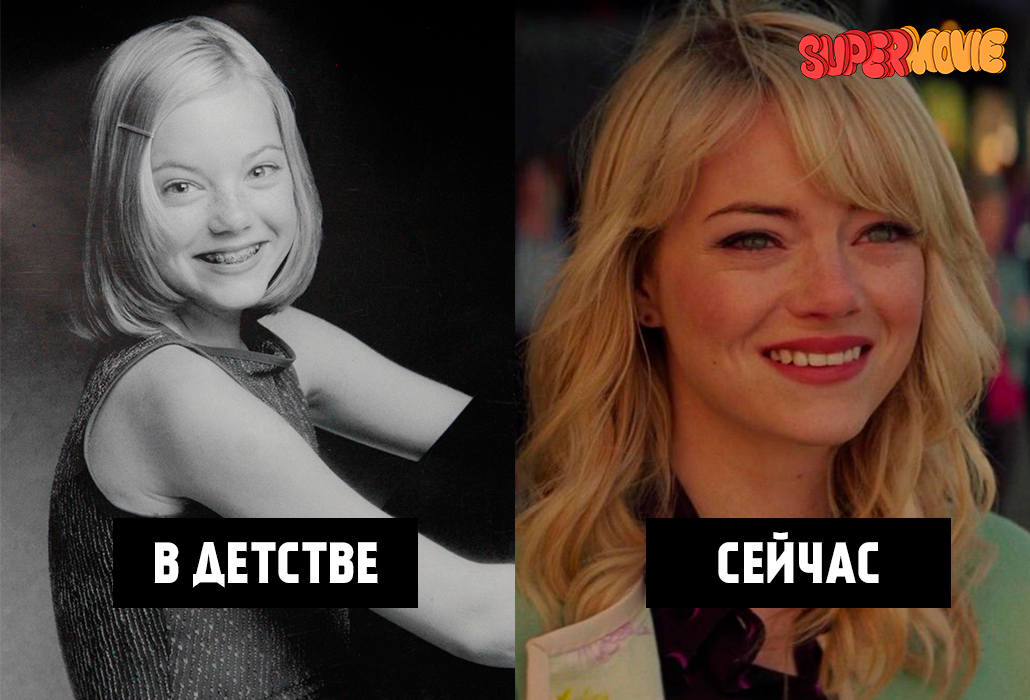 Эмма Стоун в детстве и сейчас | Пикабу