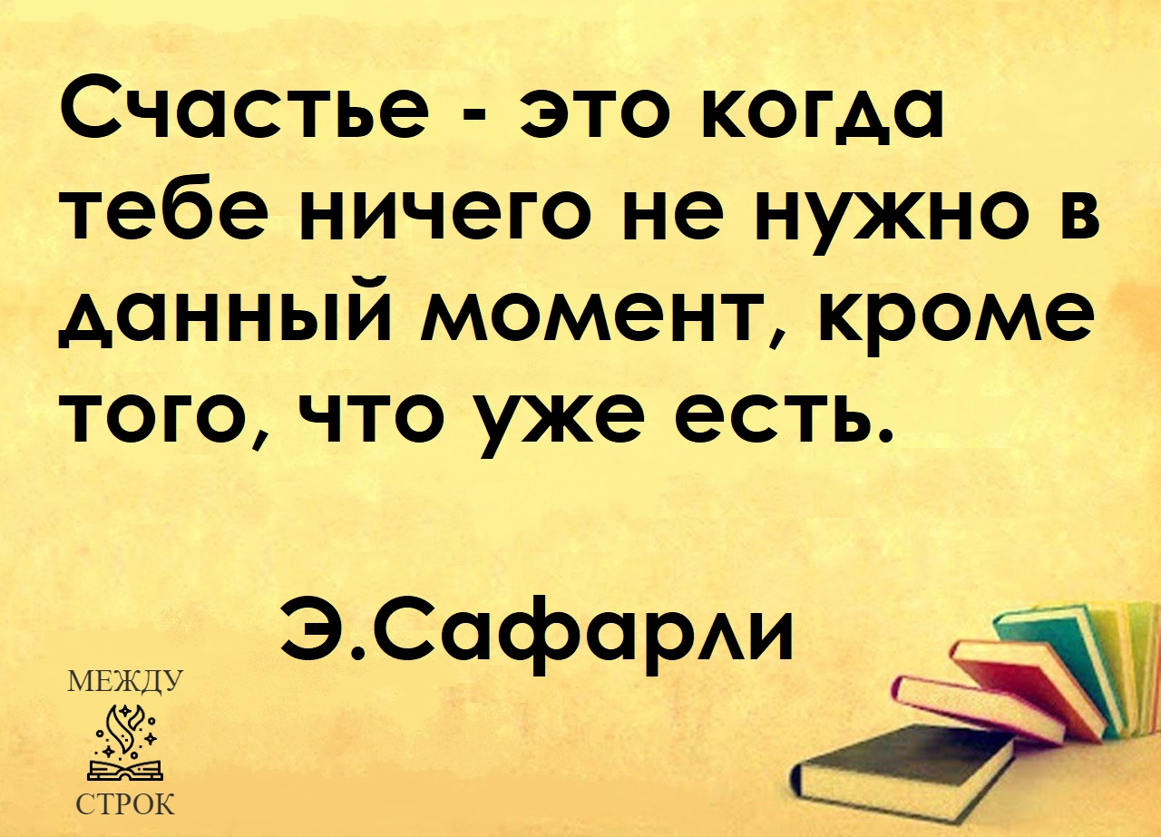 Счастье в интерпретации Сафарли | Пикабу