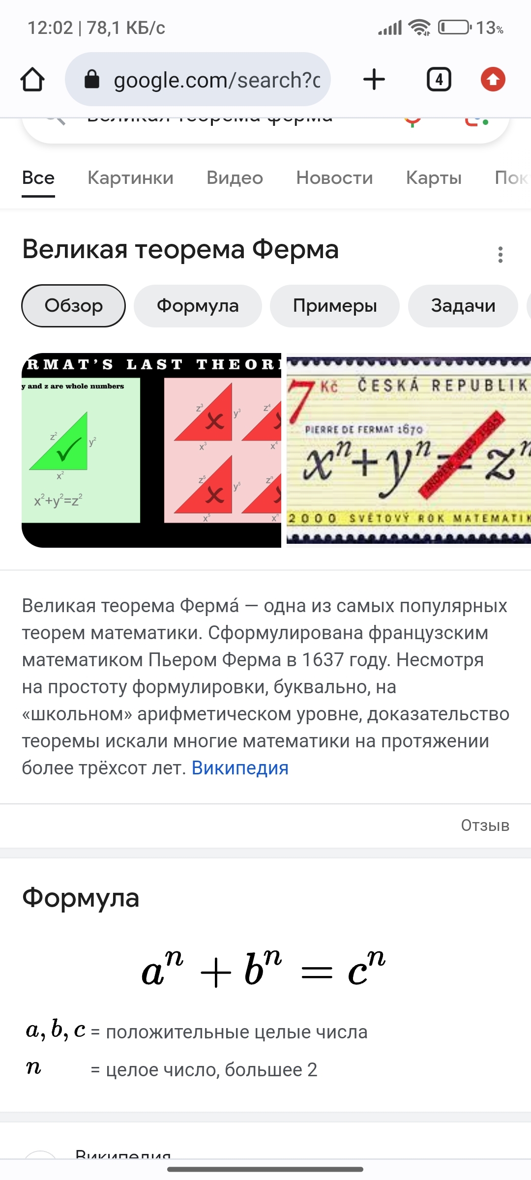 Решение Великой теоремы Ферма? | Пикабу