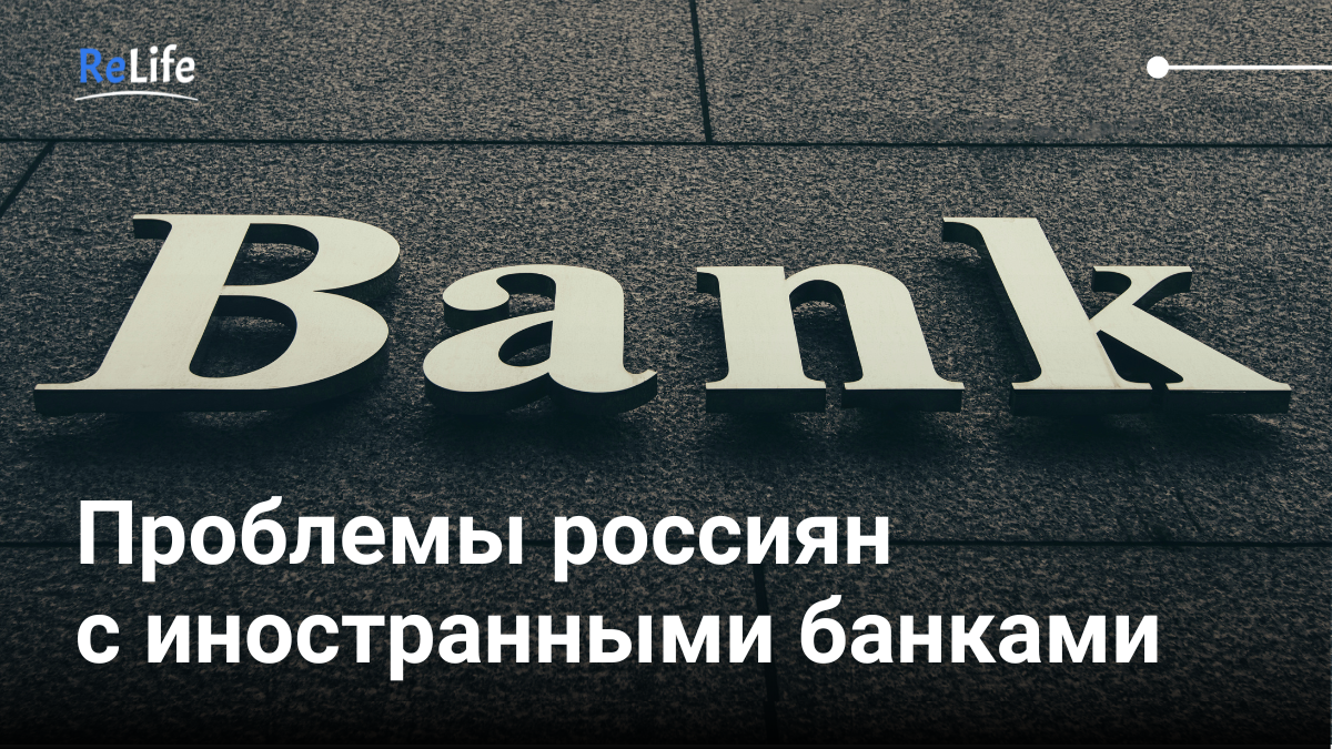 50 банков, которые чаще всего не открывают или блокируют счета россиян |  Пикабу