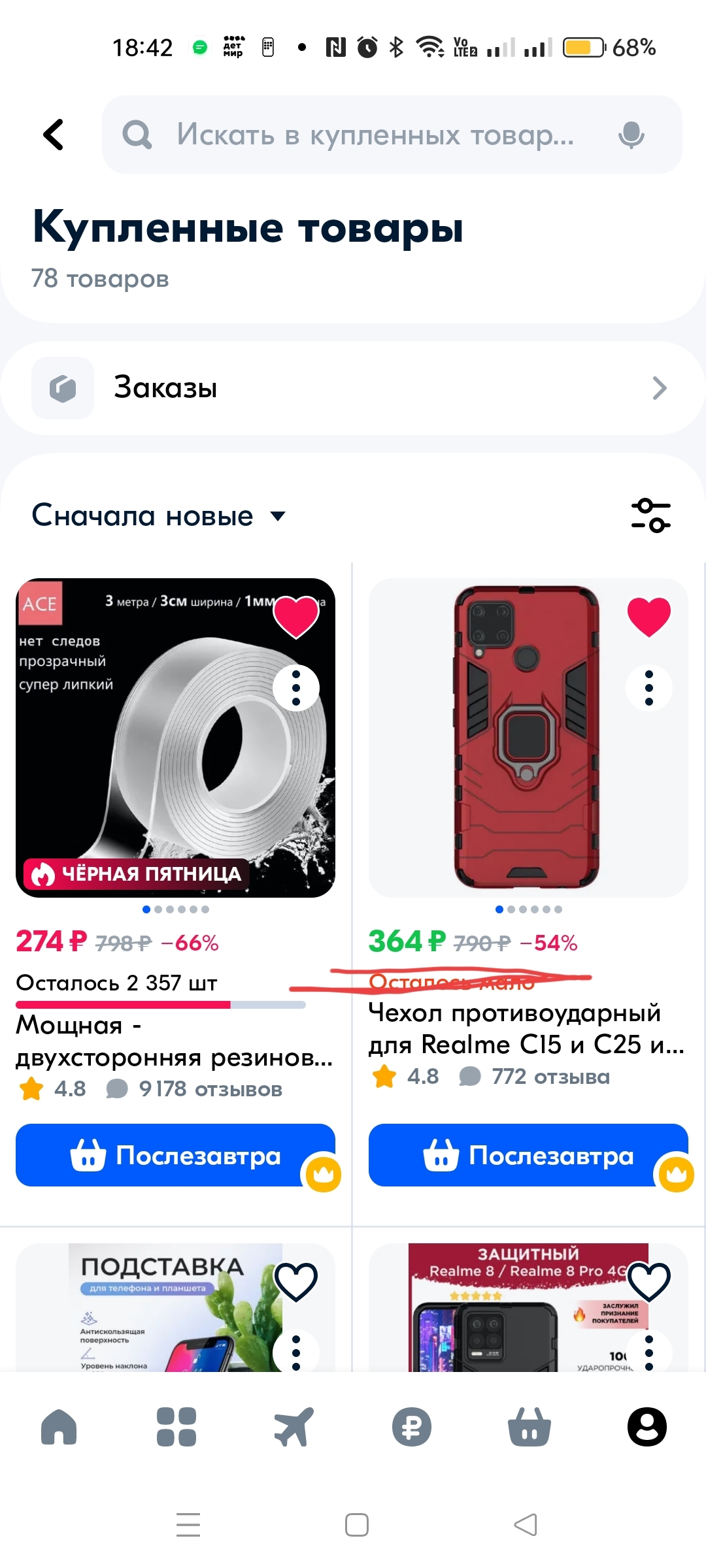 "Черная пятница" на Озоне | Пикабу