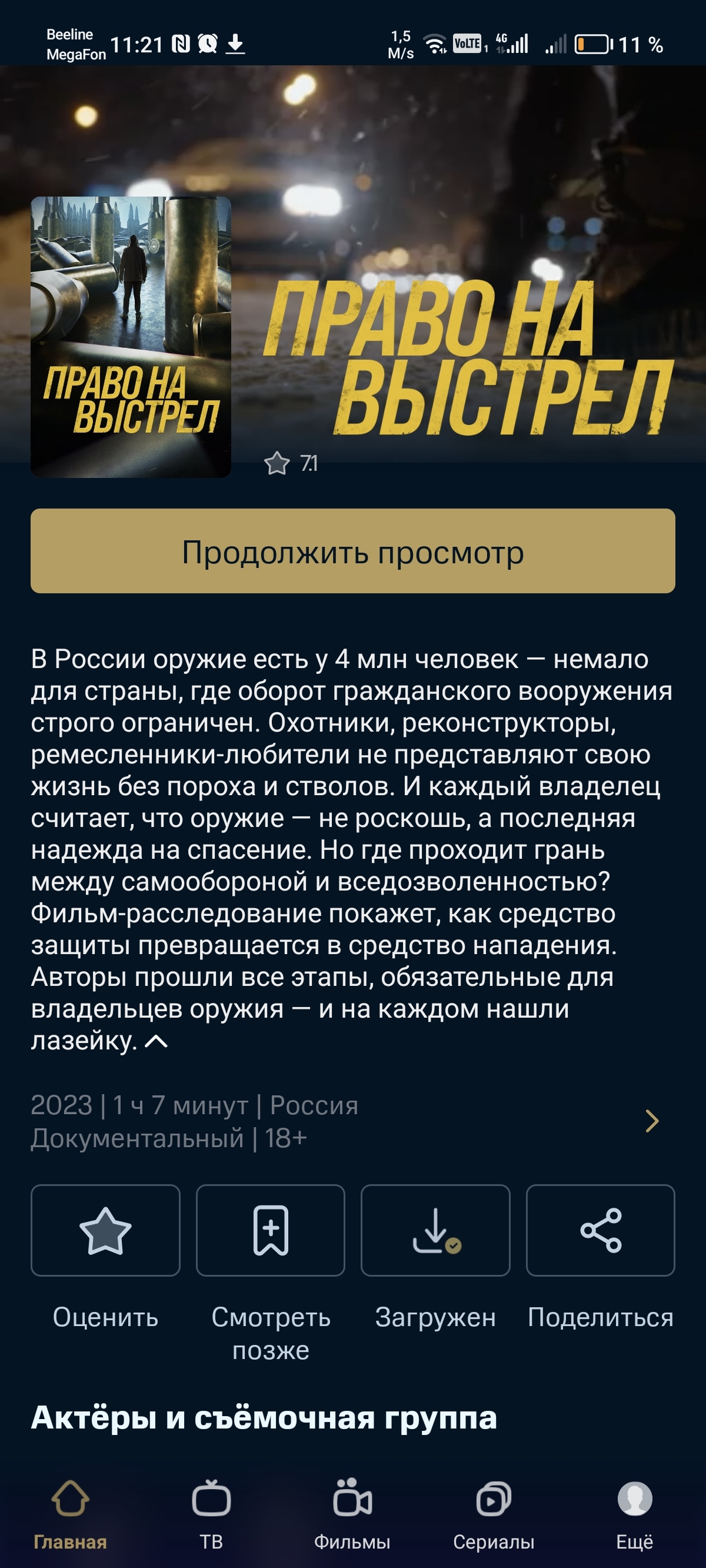 Ответ на пост «Право на выстрел» | Пикабу