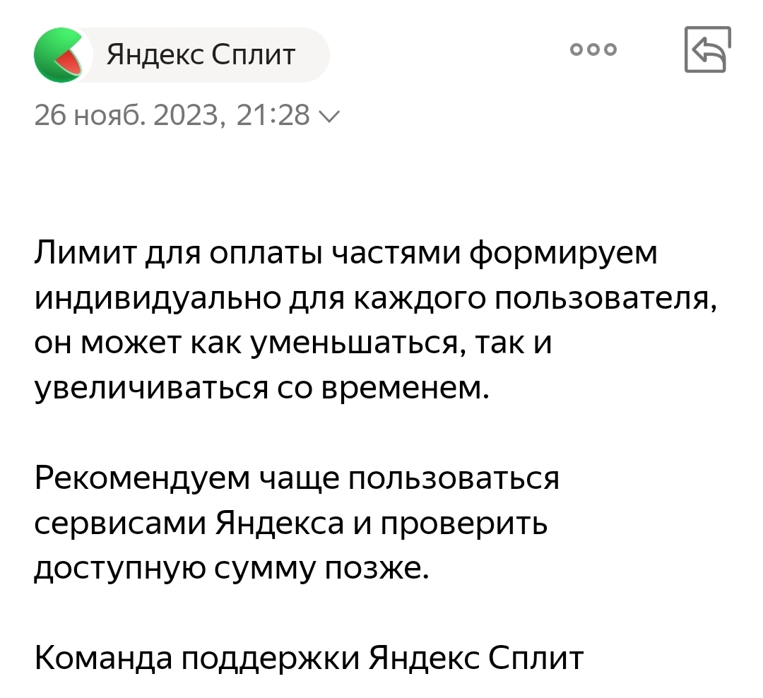 Сплит какой лимит. Сплит какой лимит