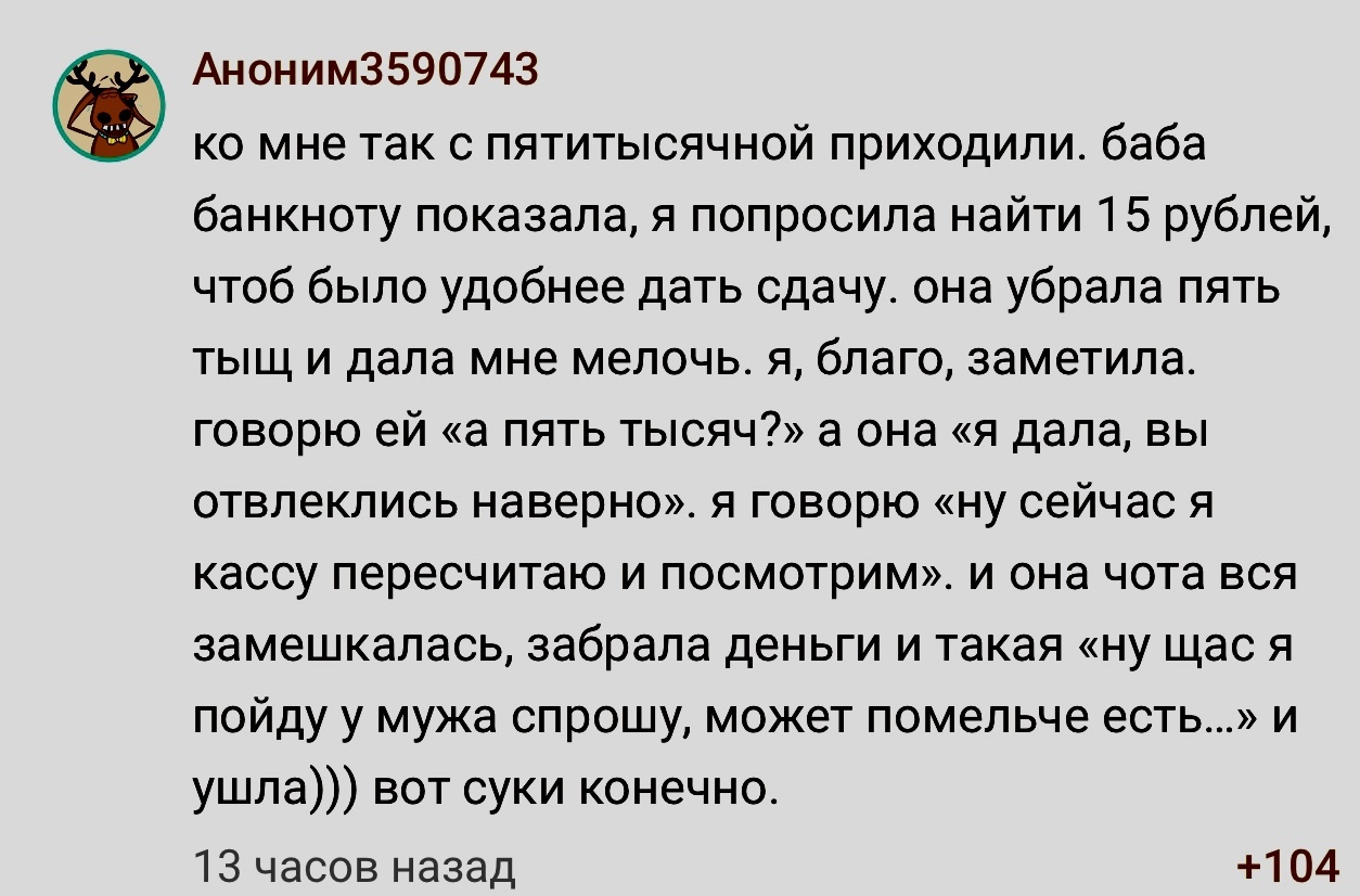 дома я вынул деньги пересчитал восемьдесят рублей из какого произведения (194) фото