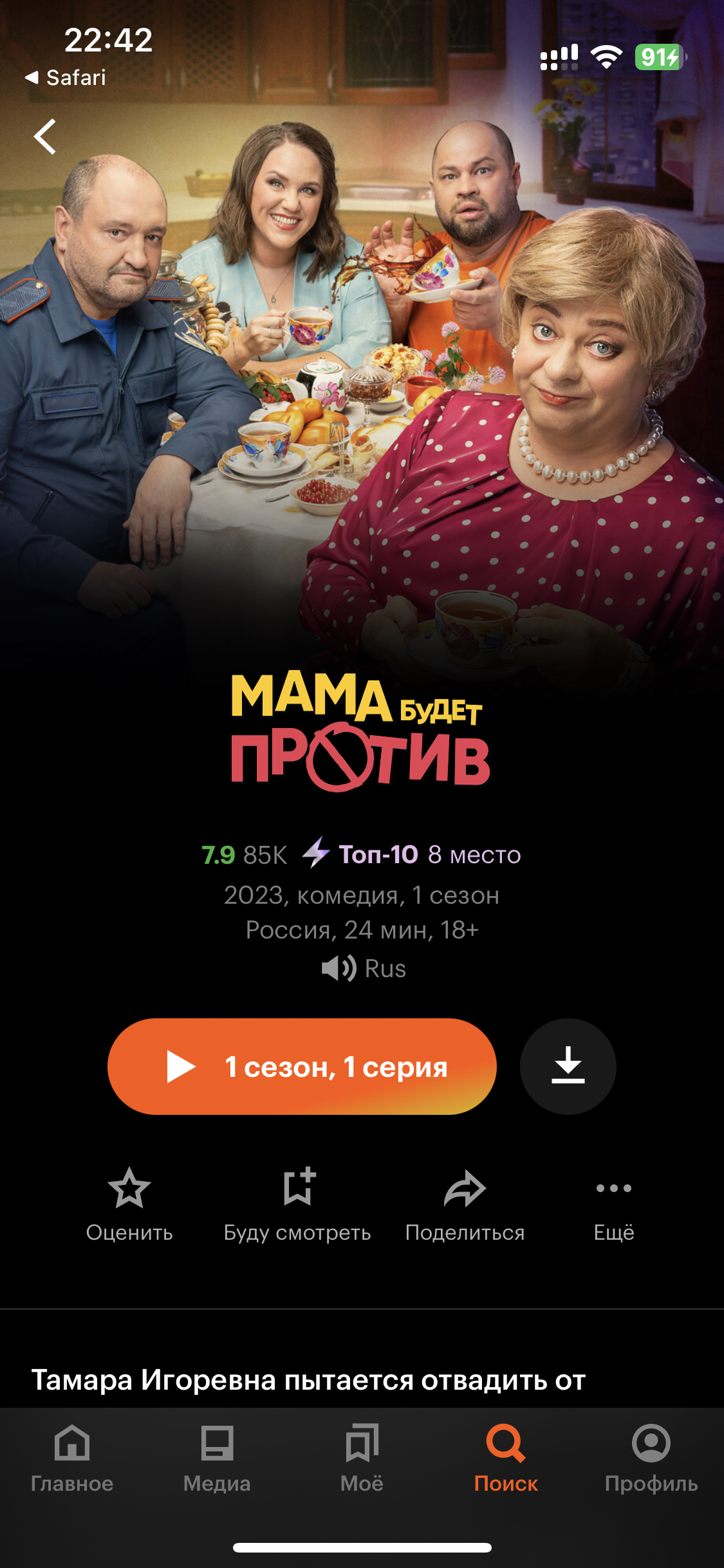 В чем отличается сериал «мама будет против» от якутского фильма «кандидат»?  | Пикабу