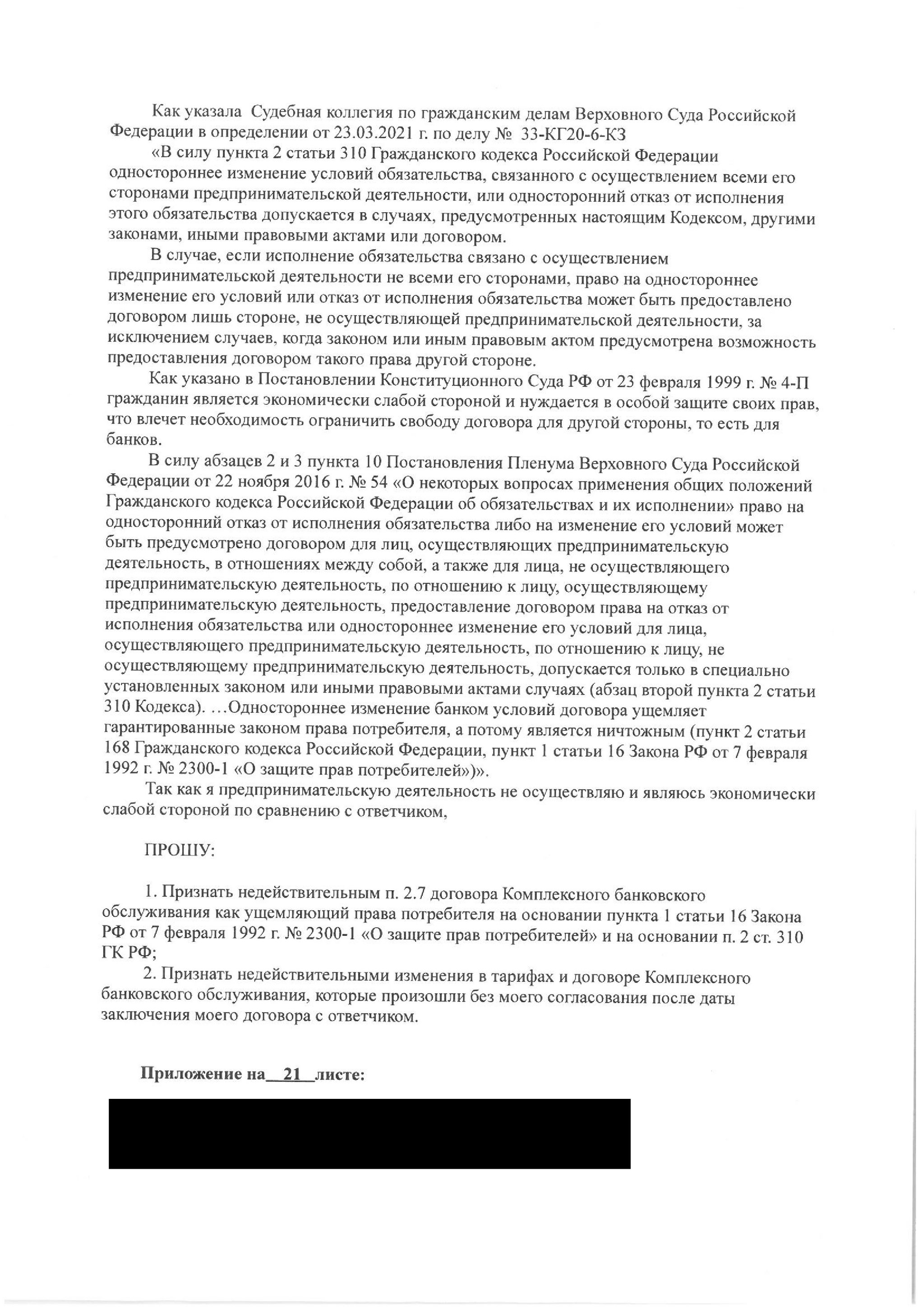 Ответ на пост «Роспотребнадзор признал, что навязывание карты при  оформлении вклада (пункт 1.4 УКБО ) в Тинькофф противоречит закону» | Пикабу