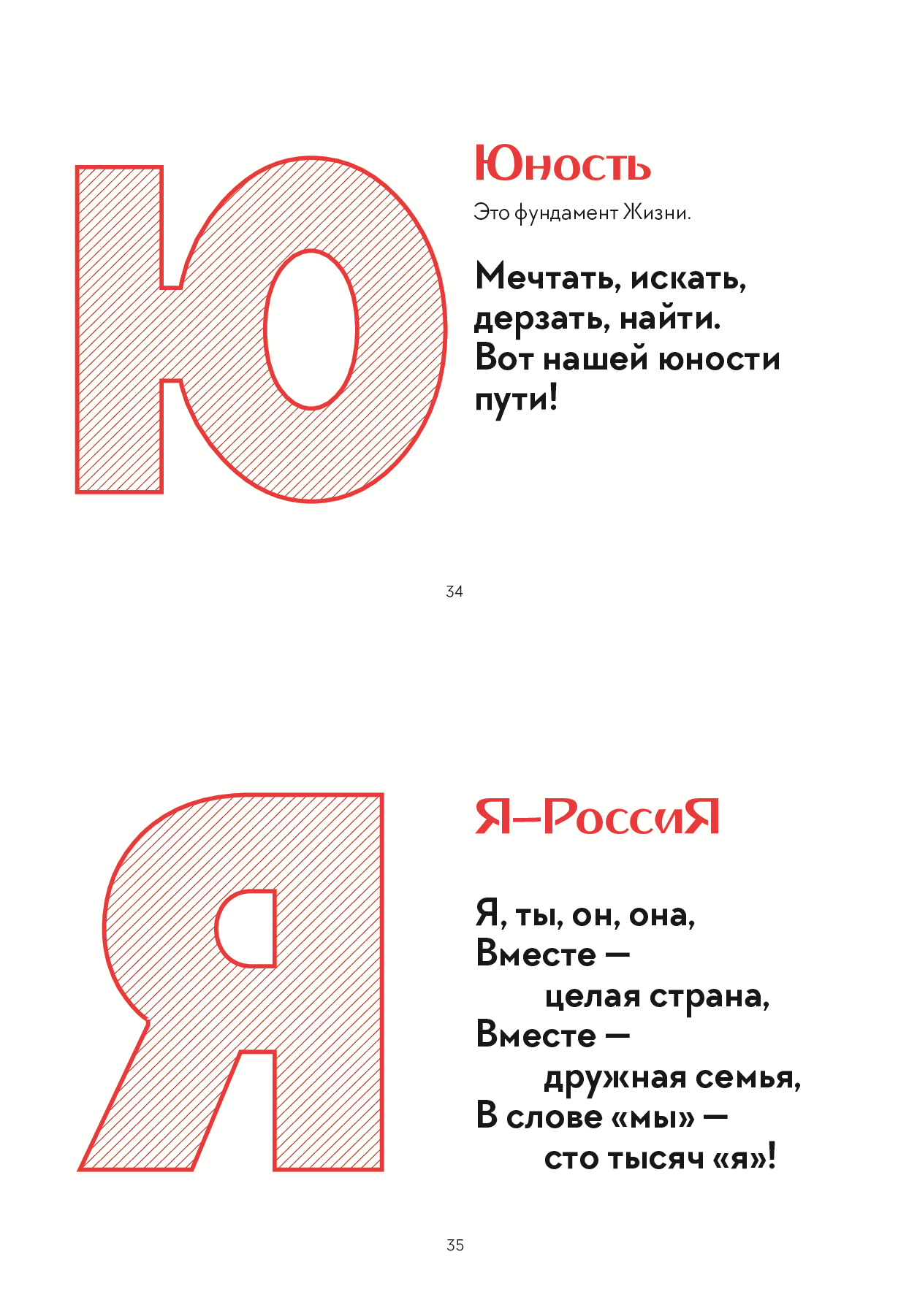 Азбука о важном — «Главные слова в жизни» | Пикабу