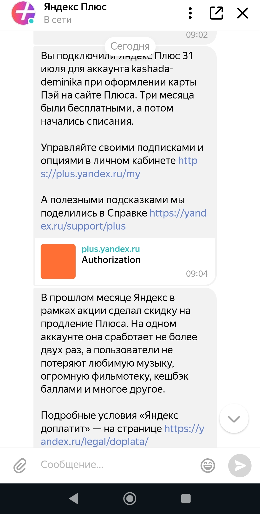 Как Яндекс списал у меня 6 рублей. А потом ещё 299 | Пикабу
