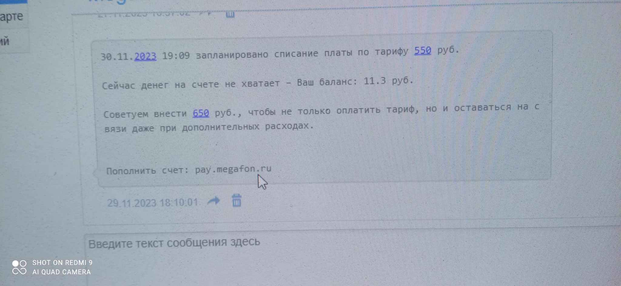 Мегафон оборзел | Пикабу