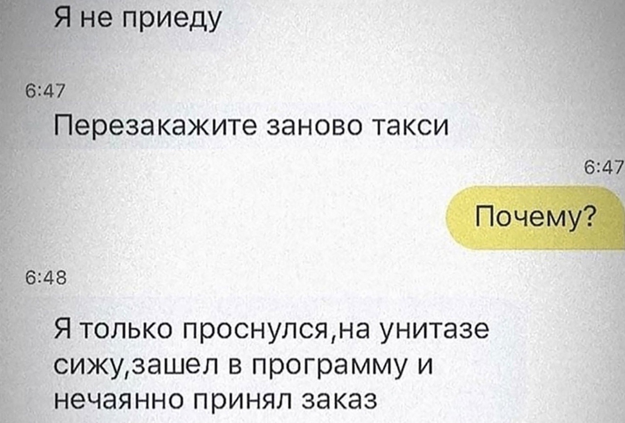 Ответ на пост «Вопрос к таксистам: зачем вы берете заказ и не едете?» |  Пикабу