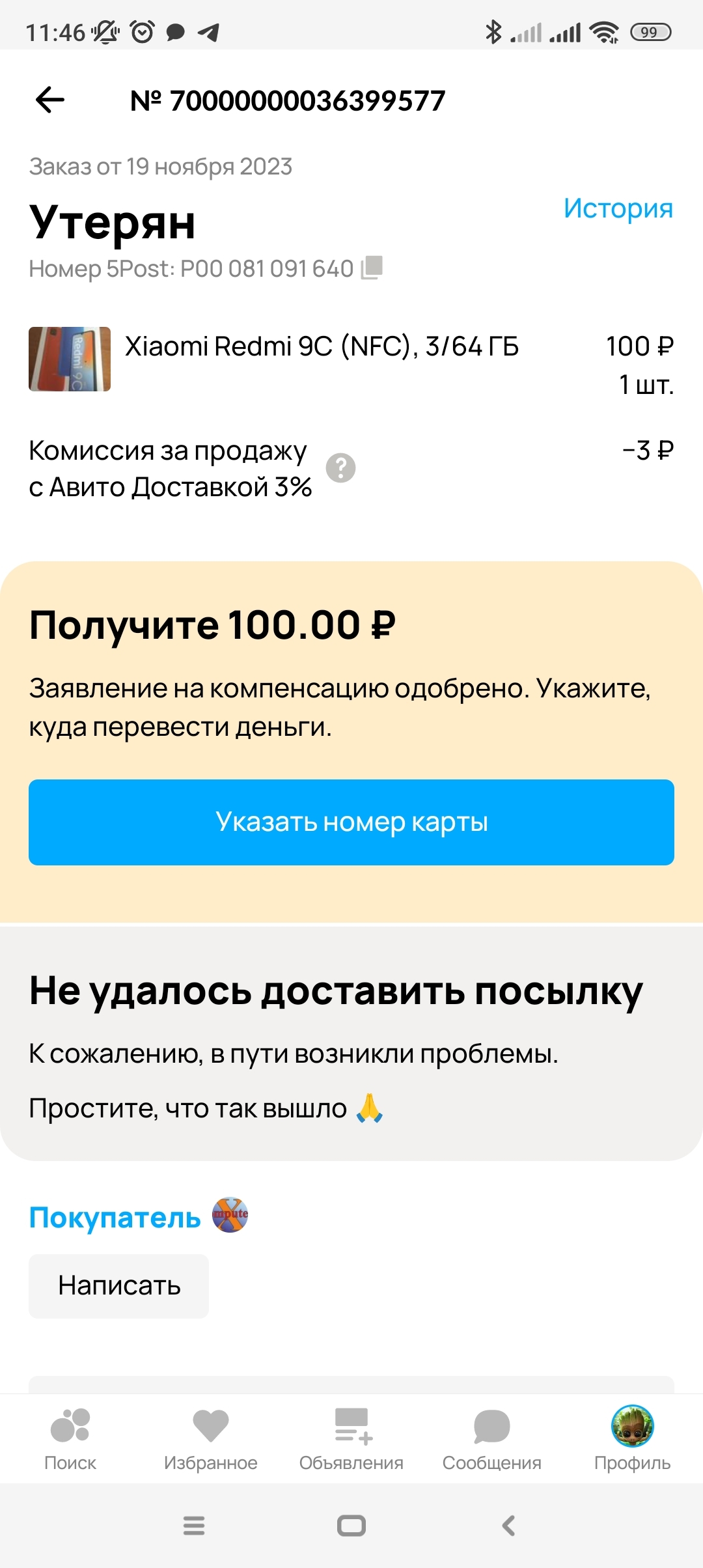 Как я продал телефон на Avito за 100 рублей | Пикабу