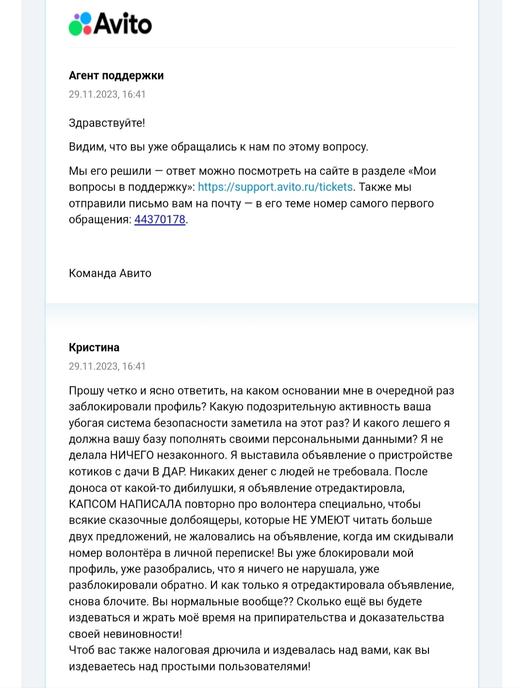 Авито заблокировал аккаунт за объявление о пристройстве бездомных животных.  Часть 2 | Пикабу