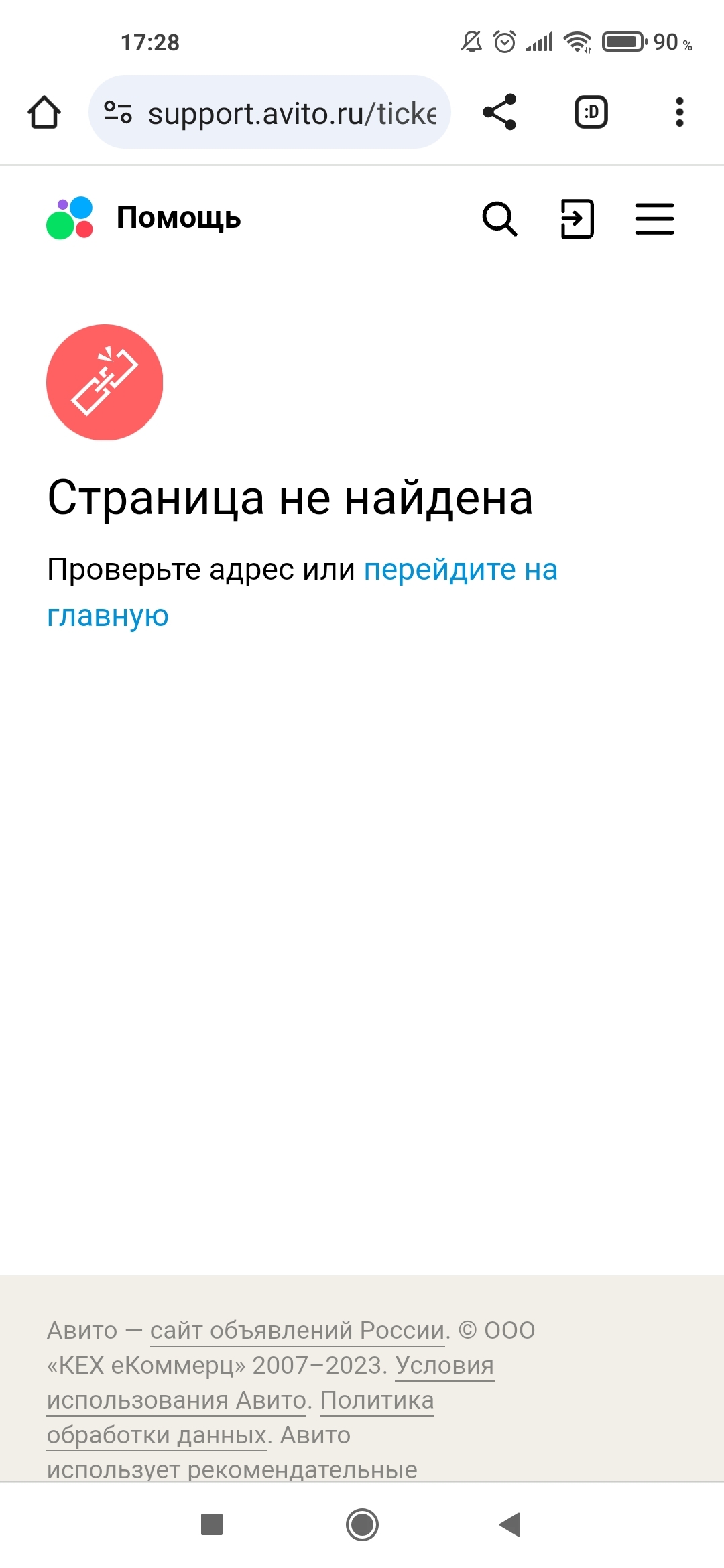 Авито заблокировал аккаунт за объявление о пристройстве бездомных животных.  Часть 2 | Пикабу