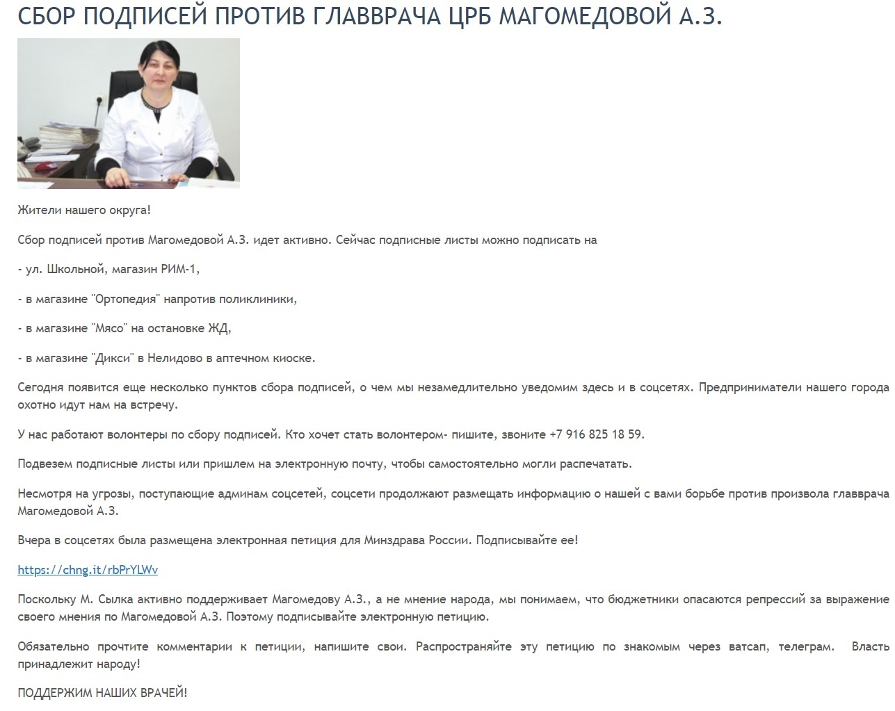 Магомедова Анжела Зияевна, глав.врач Волоколамской ЦРБ, МО | Пикабу