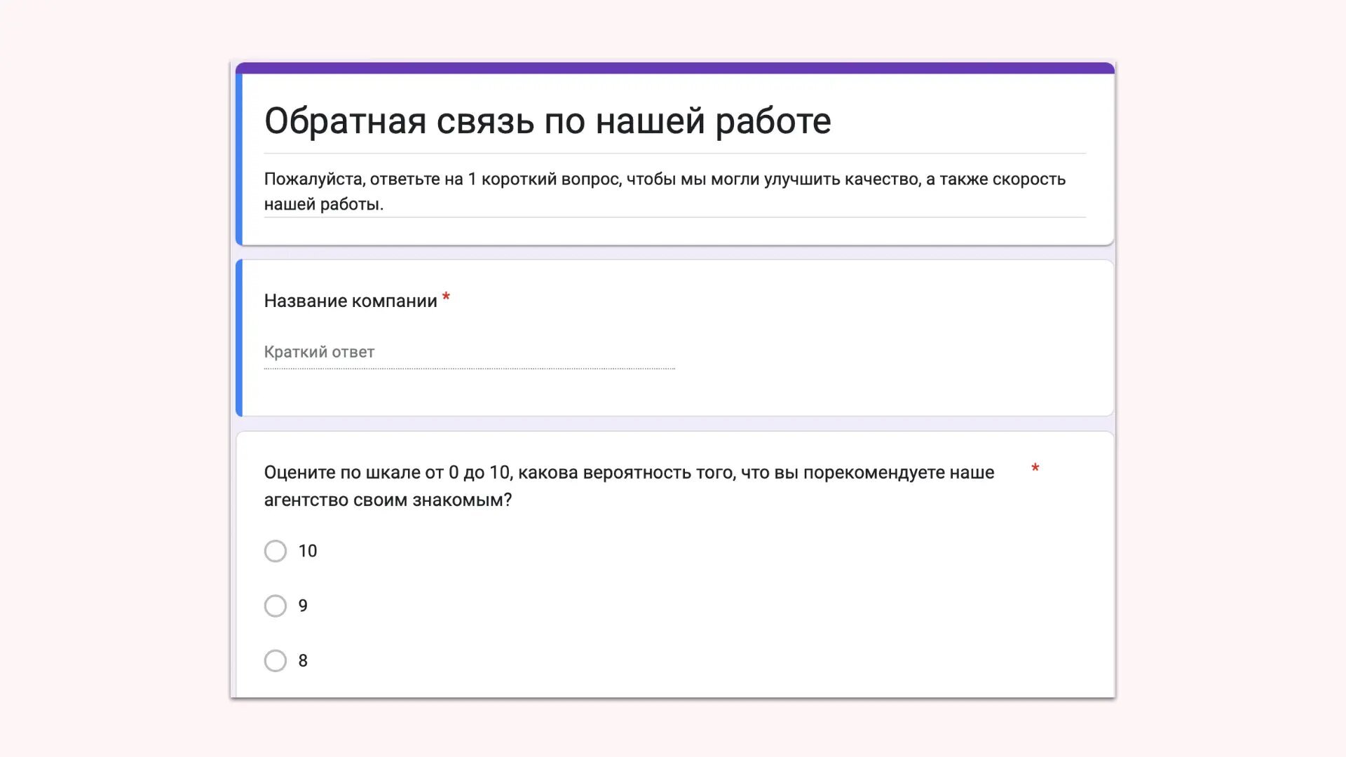 Как организовать сбор NPS для бизнеса: пошаговая инструкция | Пикабу