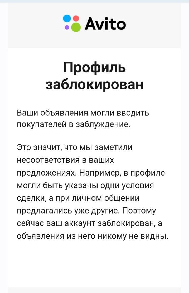 Как Авито заблокировал мой профиль с балансом, возможно он не  виноват...Avito.help жду помощи ! | Пикабу