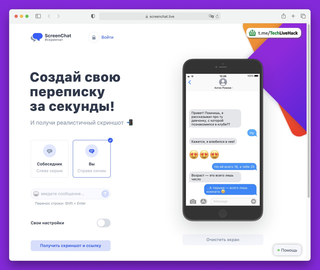 Фейковая переписка с интерфейсом iPhone | Пикабу