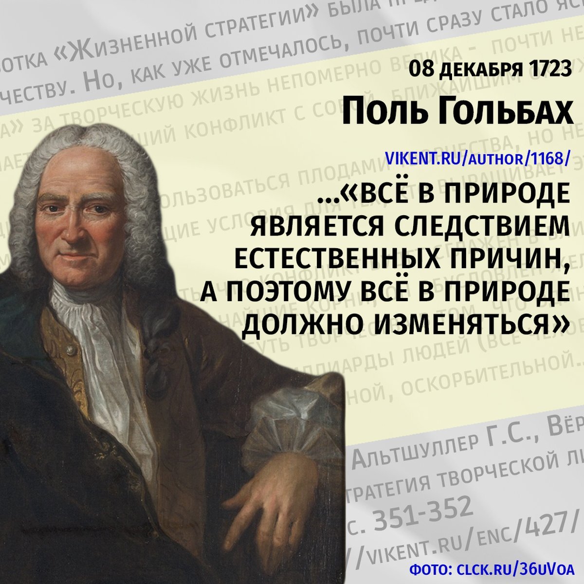 Поль-Анри Гольбах | Пикабу