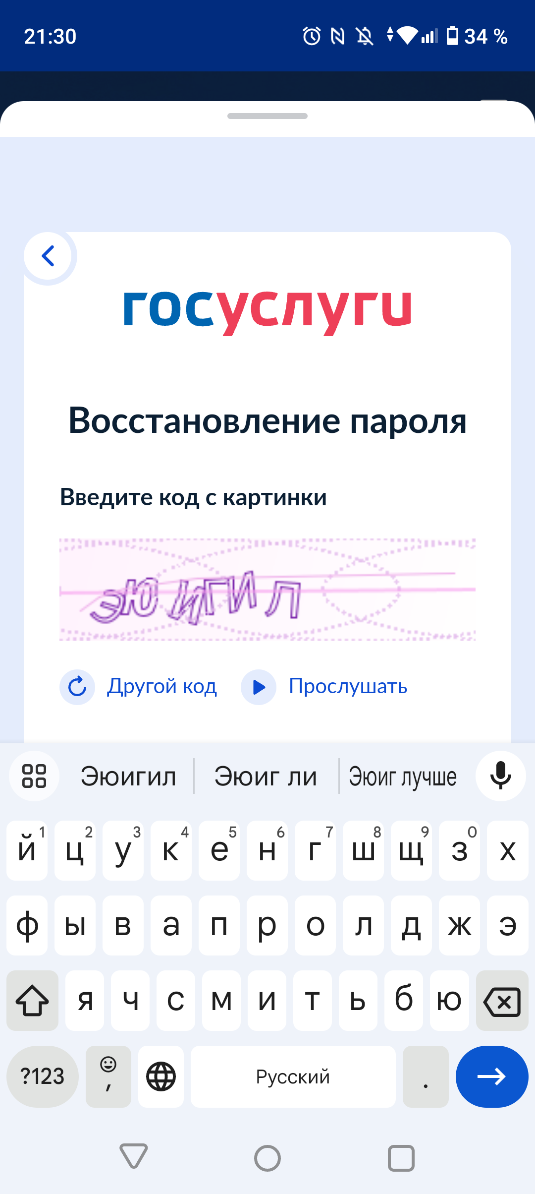 Код с картинки, Госуслуги | Пикабу