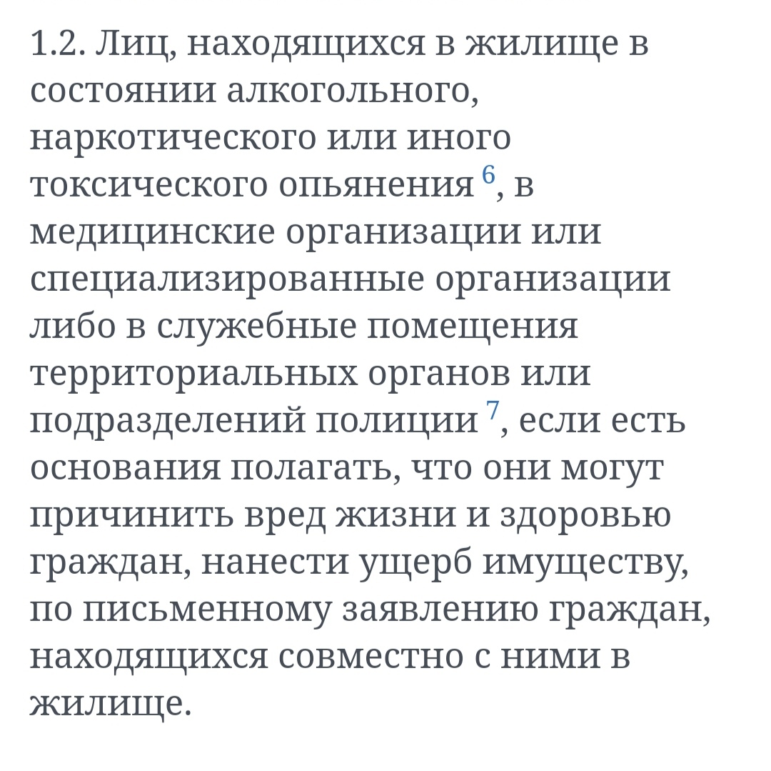 Доставка в ИВС если гражданин нетрезв, и представляет угрозу для себя и  своих близких в доме | Пикабу