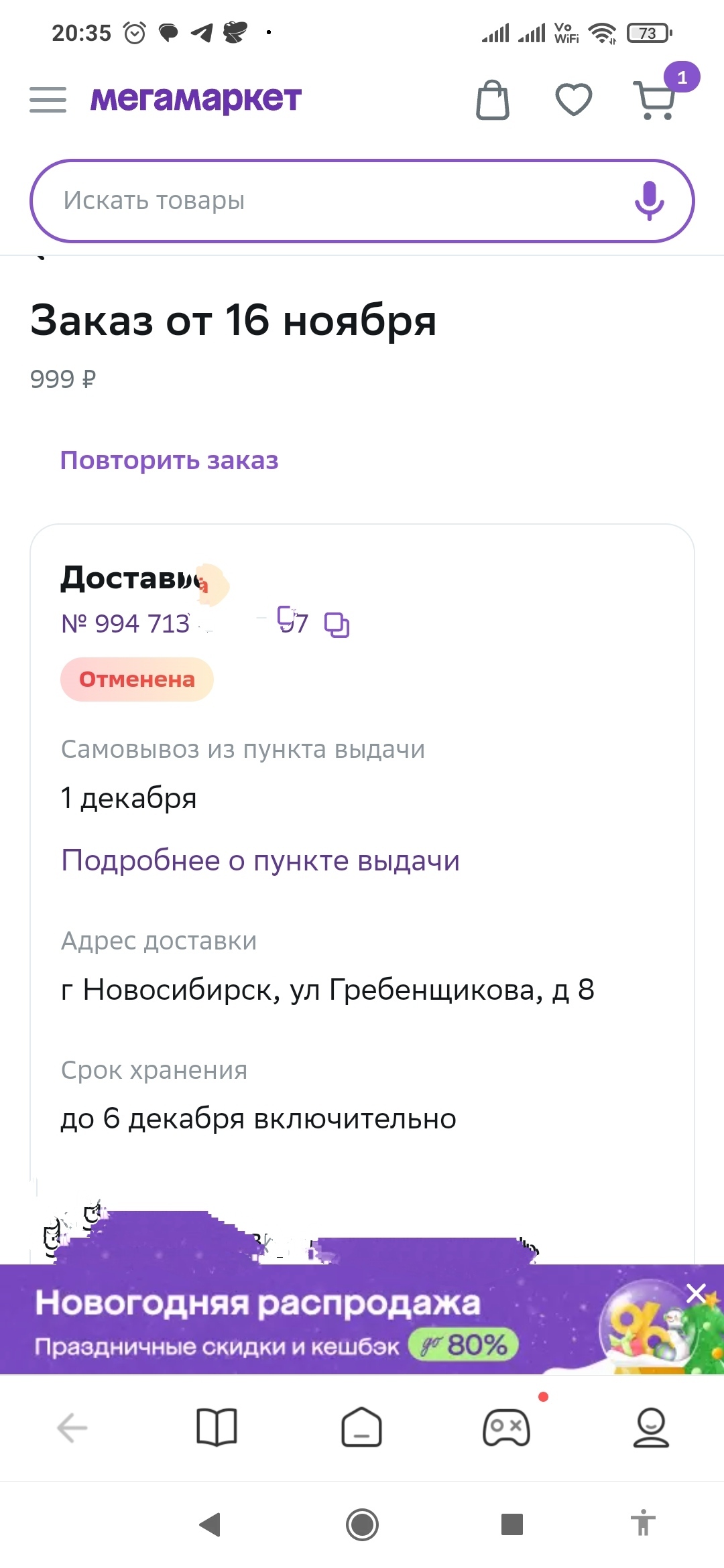 Борьба со МегаМаркет | Пикабу