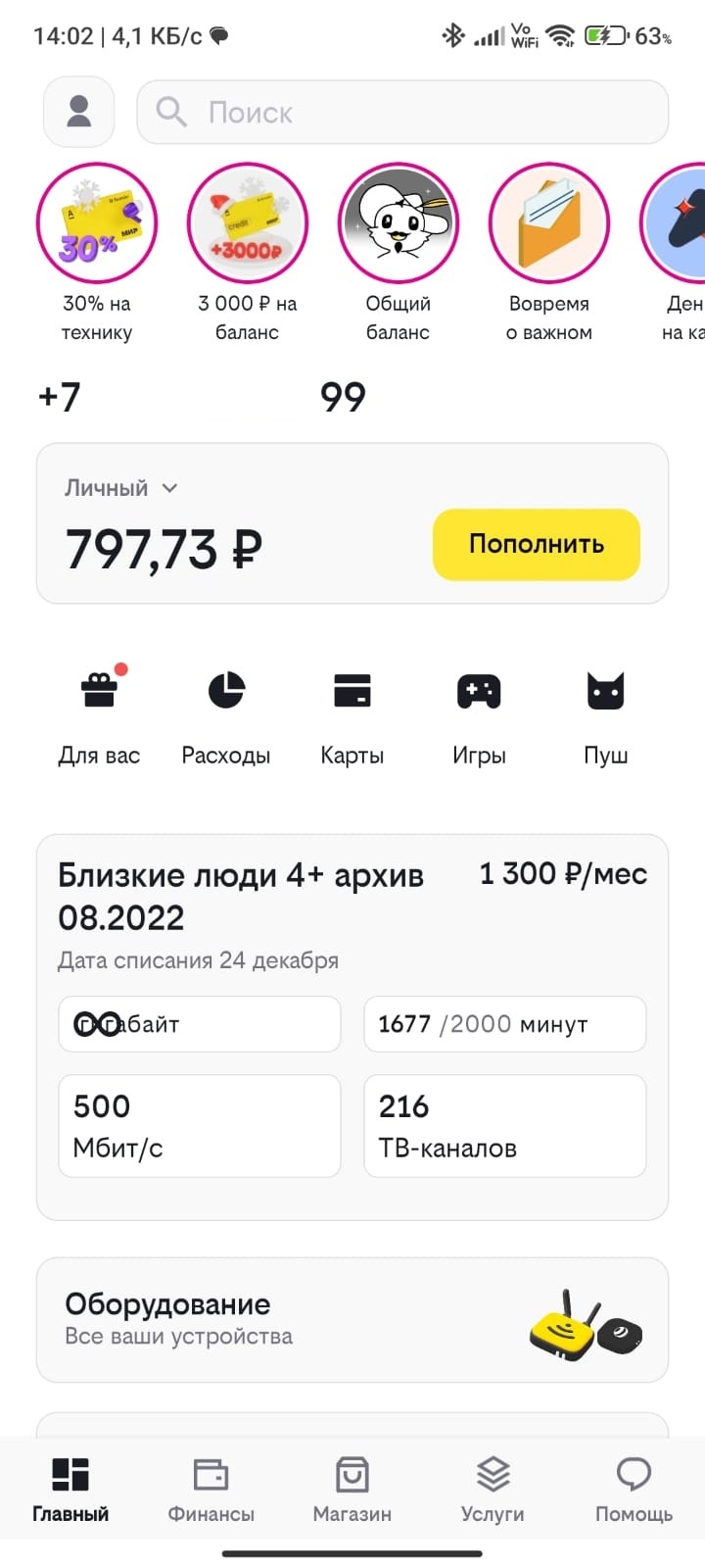 Билайн не работает сегодня? Сбой в работе сервисов Билайн?