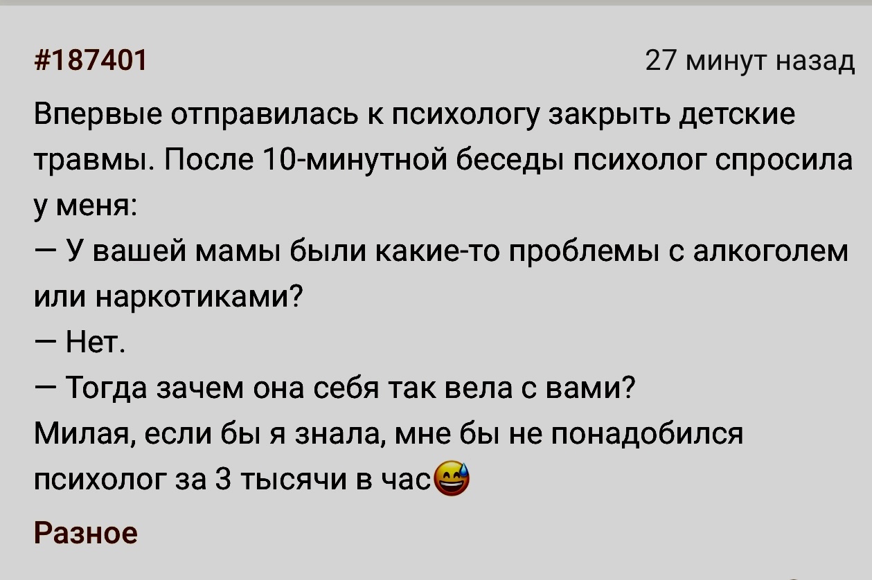 Можно мне другого психолога? | Пикабу