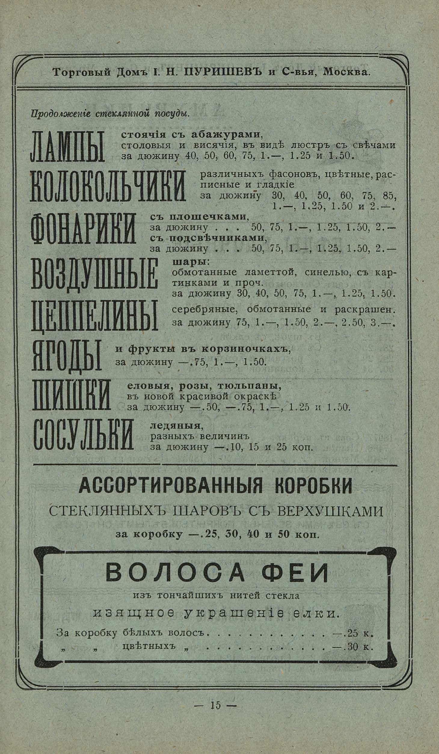 Цены на елочные украшения в 1910-11 гг | Пикабу