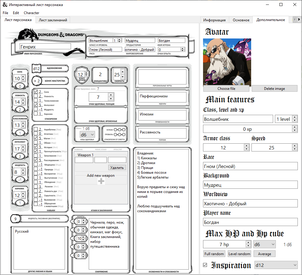 Интерактивный лист персонажа | Пикабу