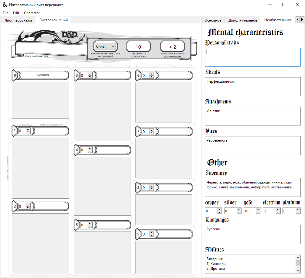 Интерактивный лист персонажа | Пикабу