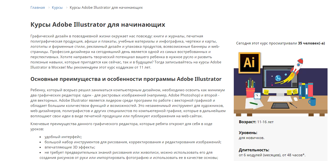 Лучшие курсы Adobe Illustrator: обучение с нуля | Пикабу