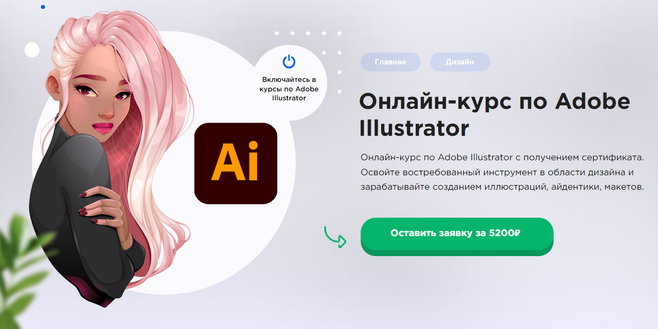 Лучшие курсы Adobe Illustrator: обучение с нуля | Пикабу