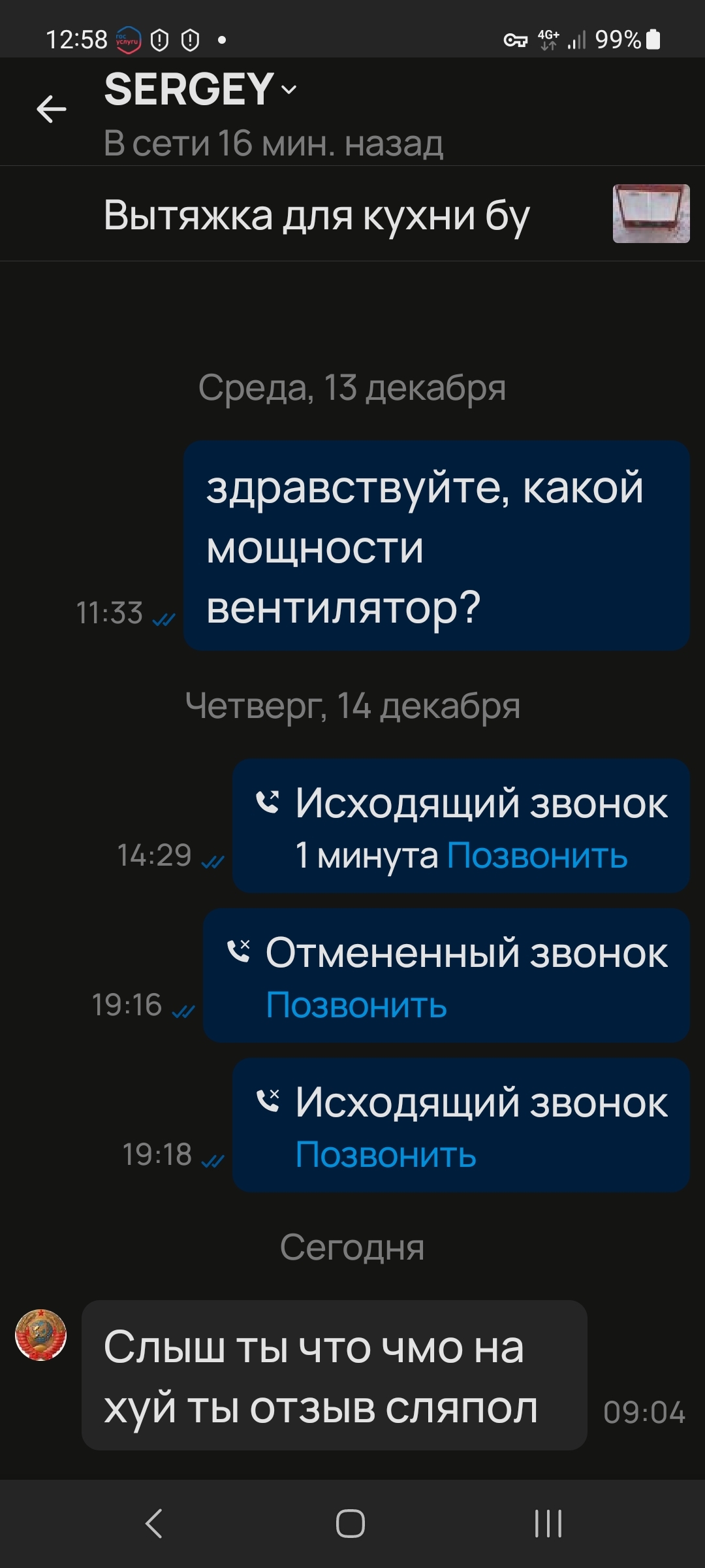 Авито не блокирует продавца за оскорбления и угрозы | Пикабу