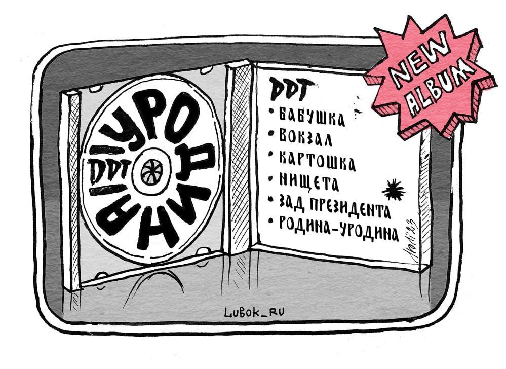 НОВЫЙ АЛЬБОМ ДДТ | Пикабу