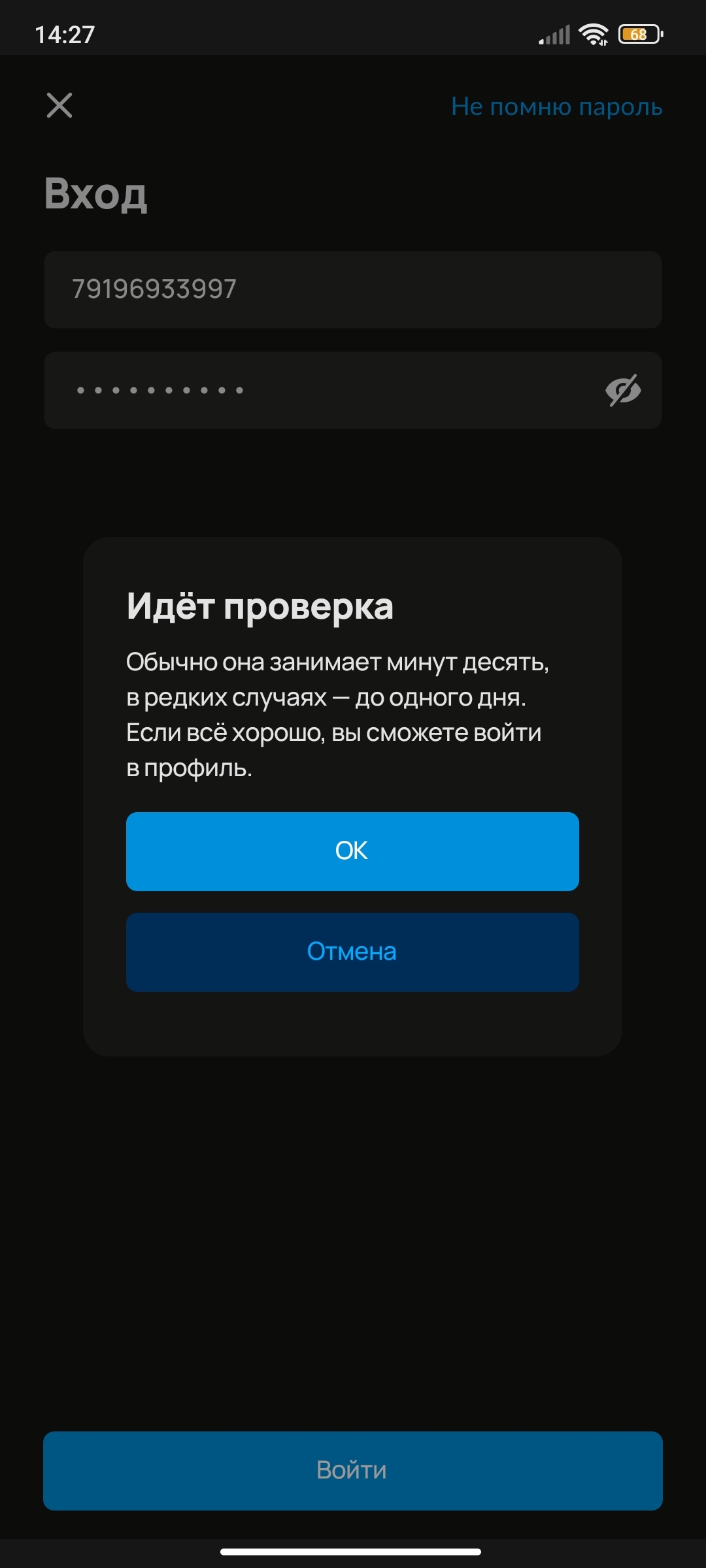 Авито не даёт войти в аккаунт, пишет идёт проверка | Пикабу