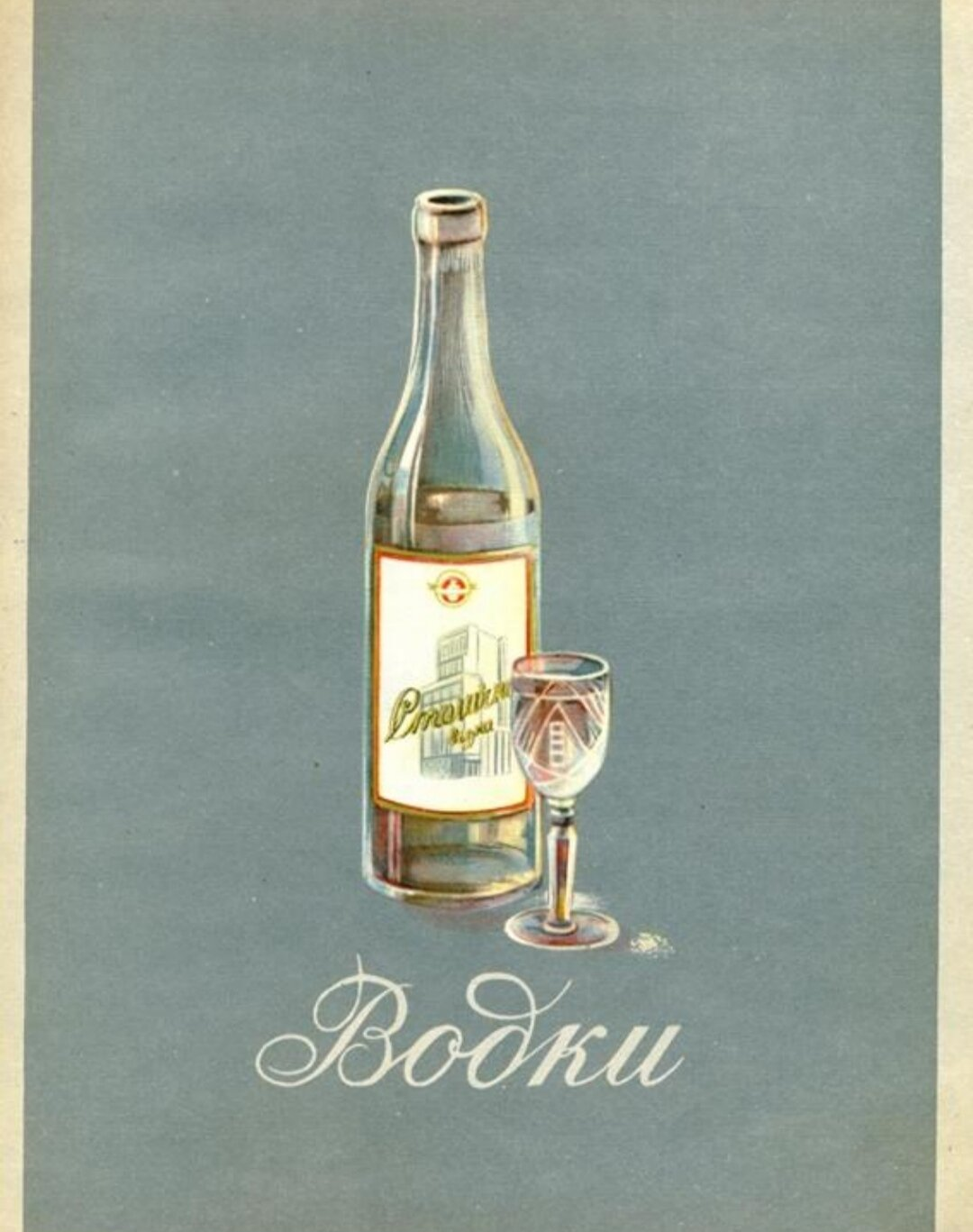 Каталог ликёрно-водочных изделий, Москва 1957 г. Фото с кратким описанием  ч.1 (Водки, ликеры и крема) | Пикабу